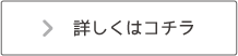 リフォームをお考えの方