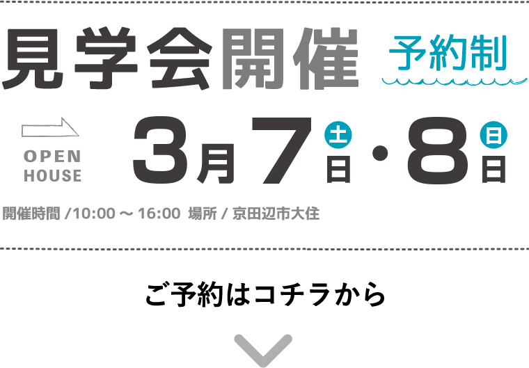 木村工務店:見学会開催