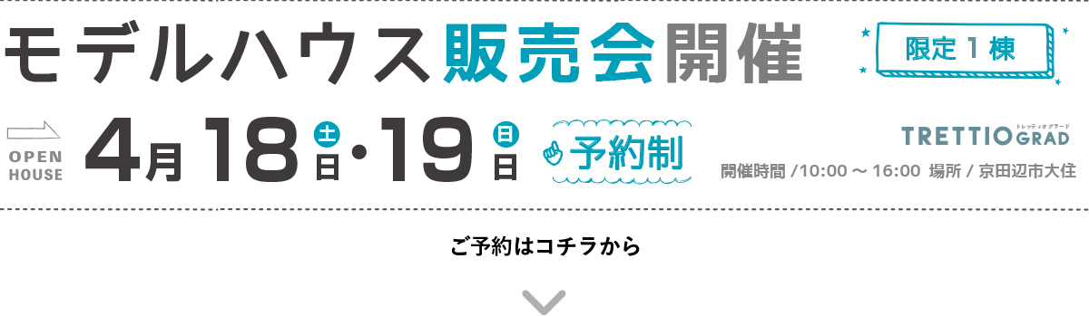 木村工務店:見学会開催
