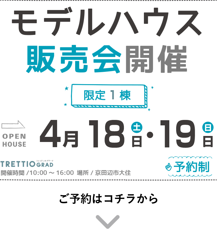 木村工務店:見学会開催