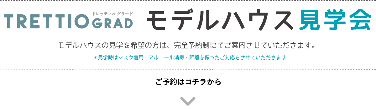 木村工務店:見学会開催
