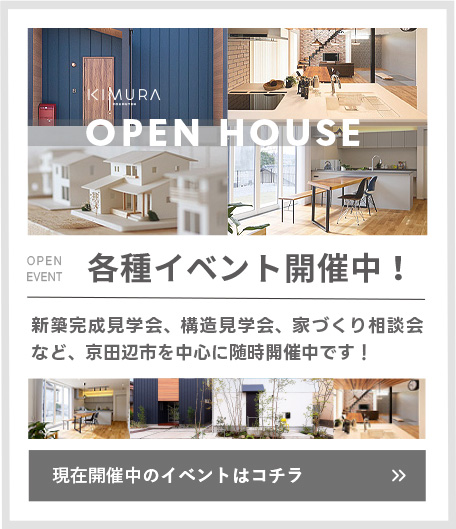 開催中の見学会・相談会・販売会