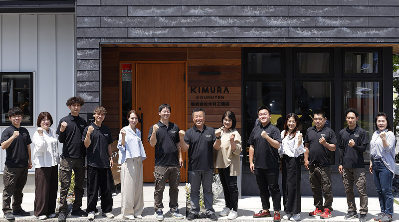 地域に密着した工務店 | 京都・京田辺の新築注文住宅は木村工務店へ