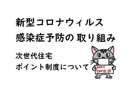 新型コロナウイルス感染症対応　お知らせです