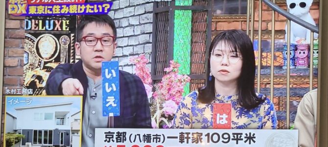 【テレビで紹介されました！】施工事例「自分の暮らしを大切にできる家」