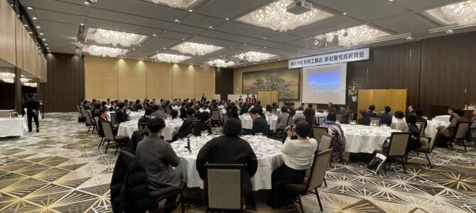 新社屋お披露目会