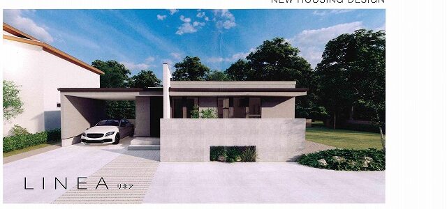 規格住宅・LINEA誕生！