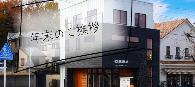 年末のご挨拶 年末のご挨拶